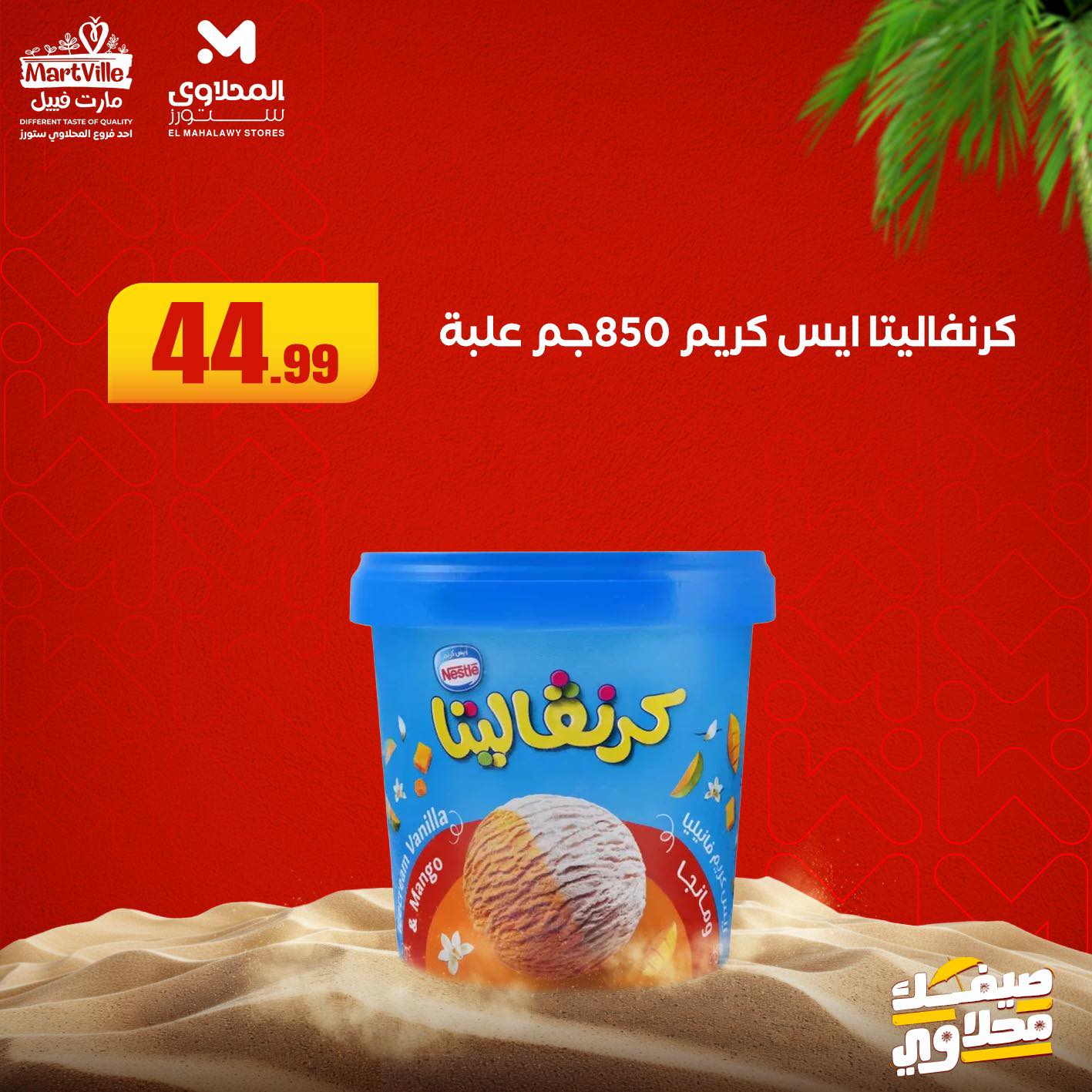 el-mahallawy offers from 12aug to 1aug 2025 عروض المحلاوي من 12 أغسطس حتى 1 أغسطس 2025 صفحة رقم 13
